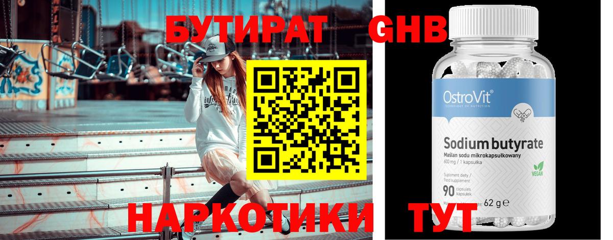 Сухой Лог  Бутират бутандиол  Вход с VPN 