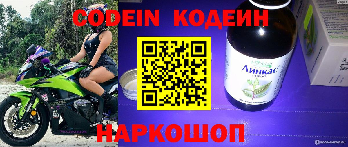 Сухой Лог  Кодеиновый сироп Lean напиток Lean (лин)  Кодеиновый сироп Lean напиток Lean (лин)  Вход с VPN 