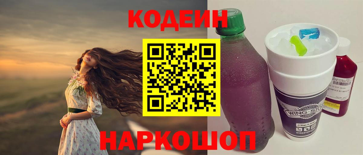 Кодеиновый сироп Lean напиток Lean (лин) Сухой Лог