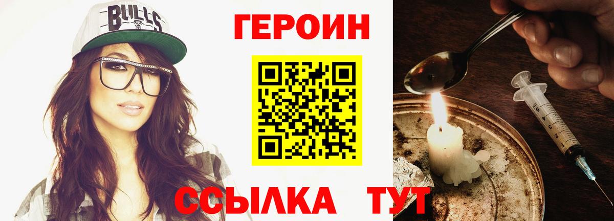 Героин  ГЕРОИН Heroin  Вход с VPN  Сухой Лог 