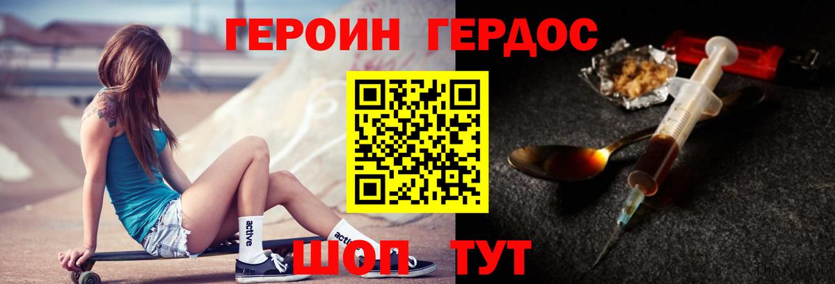 ГЕРОИН Heroin Сухой Лог