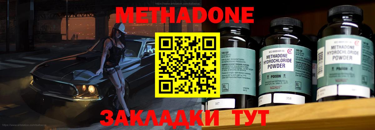 МЕТАДОН мёд Сухой Лог