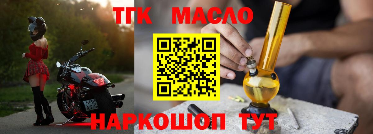 ТГК гашишное масло Сухой Лог